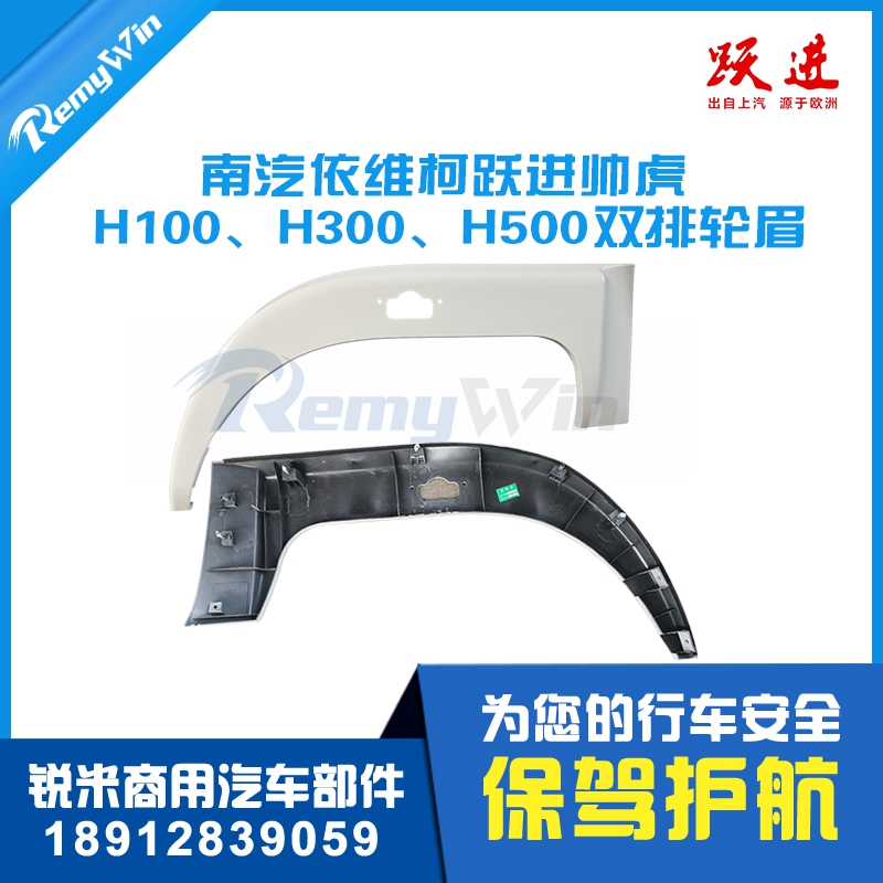 原装配套带漆帅虎H100轮眉特价