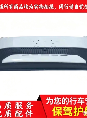 适用于远程星享超级AVN前保险杠总成