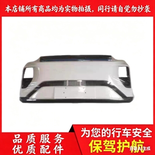 适用于星享远程 V7E v7e前保险杠总成