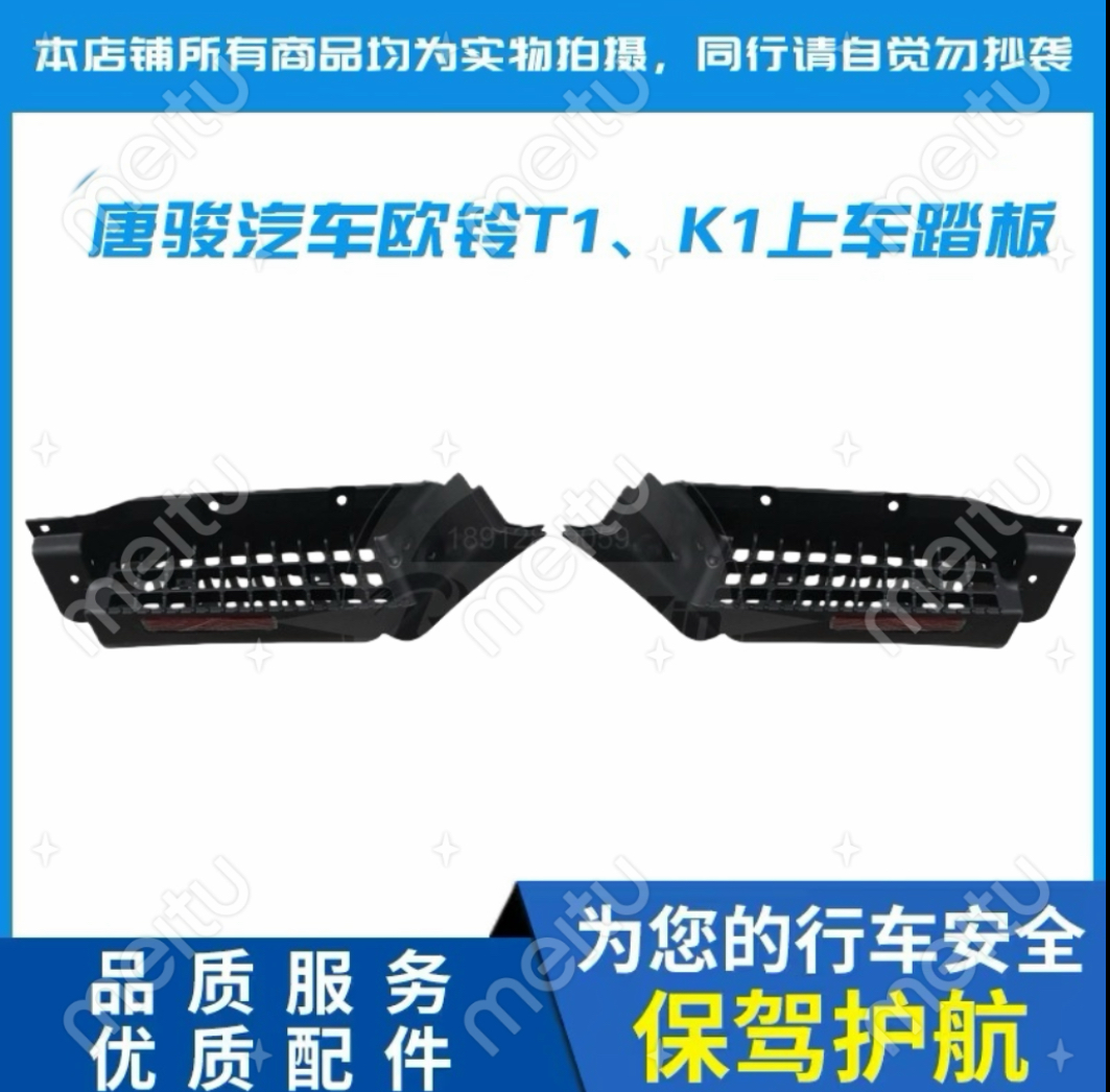 原装脚踏板欧铃T1特价款配套优质