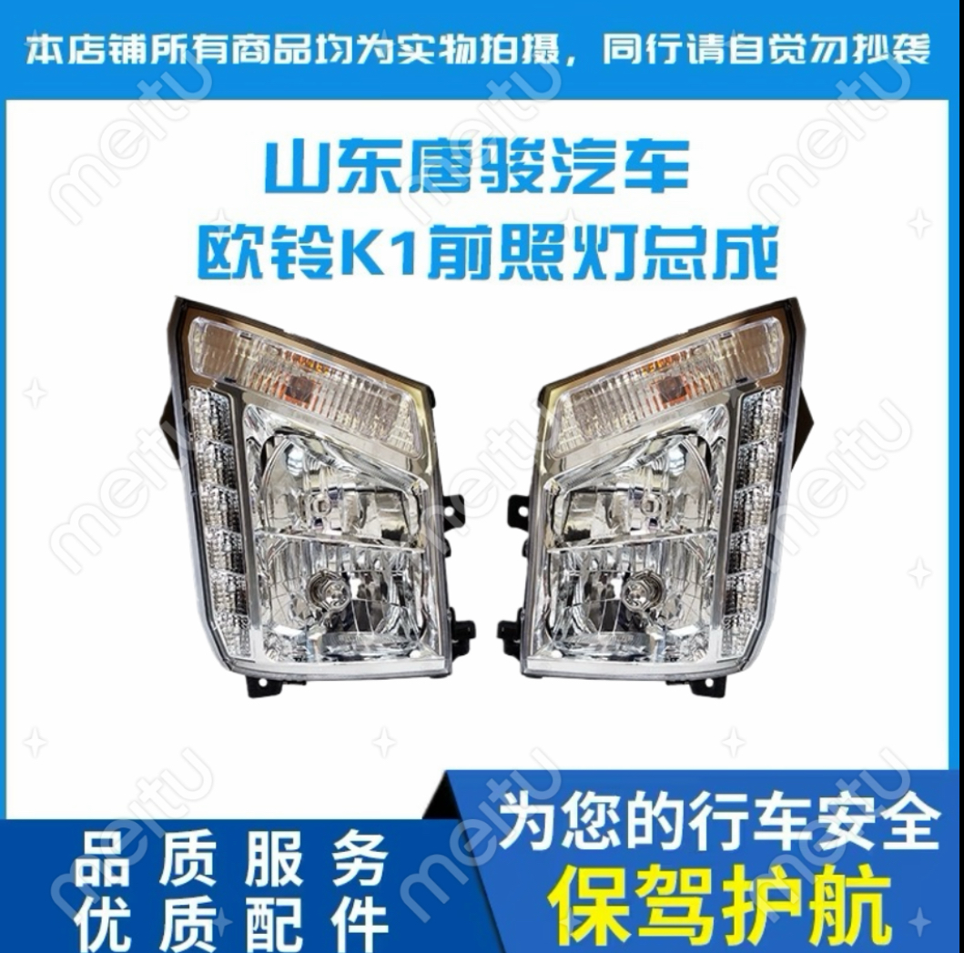 原装大灯总成欧铃K1特价配套优质