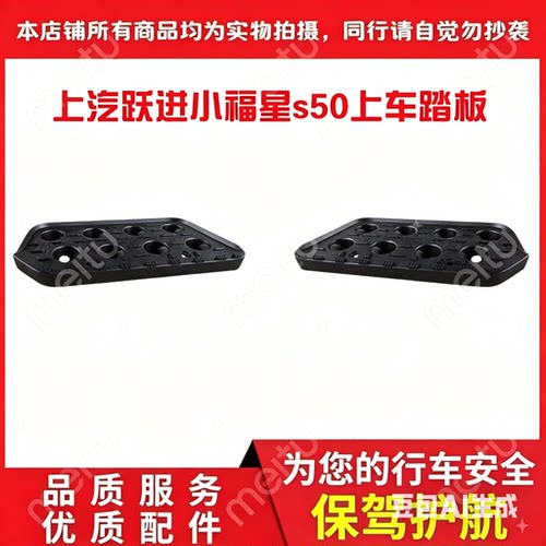 原装脚踏板跃进小福星特价款配套