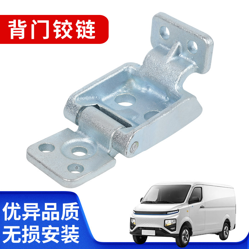 适用于远程星享V6EV5E货车后门上下左右背门合页铰链尾门铰链