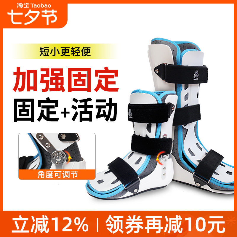 踝关节固定支具支架小腿脚踝受伤扭伤护具石膏鞋足托下垂矫正器