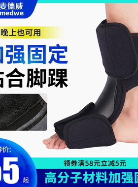 麦德威夜用背支具足下垂矫正器