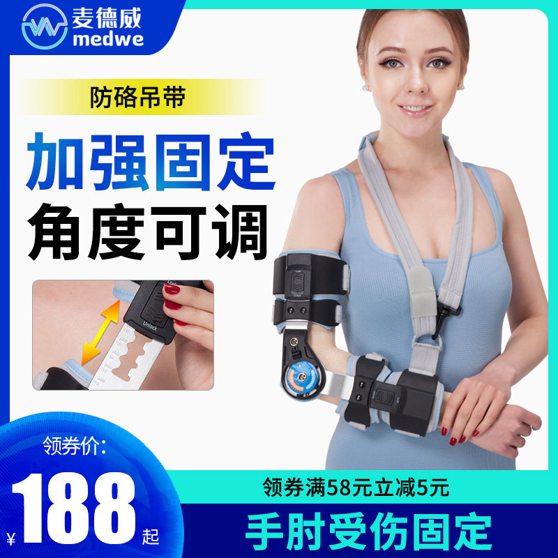 可调节固定支具胳膊肘内反校正