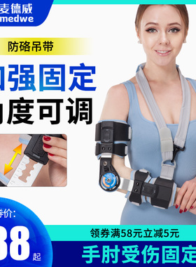 可调节固定支具胳膊肘内反校正