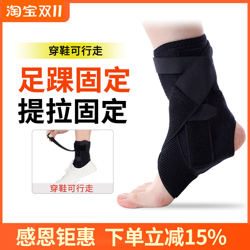踝关节固定支具足托外内翻下垂矫正矫形器脚踝保护套脚康复带护踝