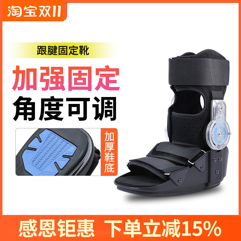 跟腱靴断裂踝关节固定支具代替