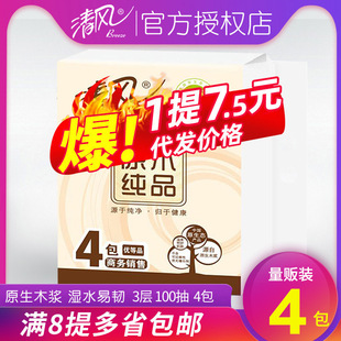 清风抽纸原木4包一提100抽3层卫生纸纸抽餐巾纸家用纸巾