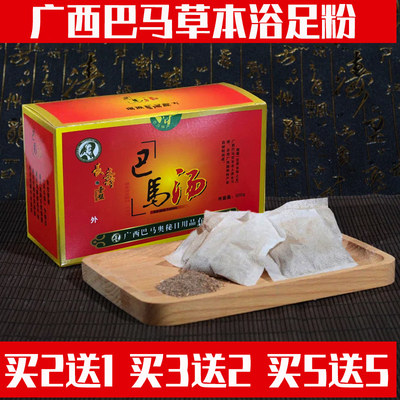 正品广西巴马汤10盒泡脚粉艾药