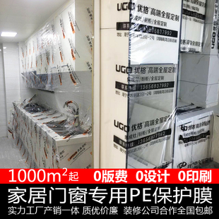 装修定制橱柜pe透明保护膜家具门窗防尘防潮垫家居衣柜沙发遮蔽膜