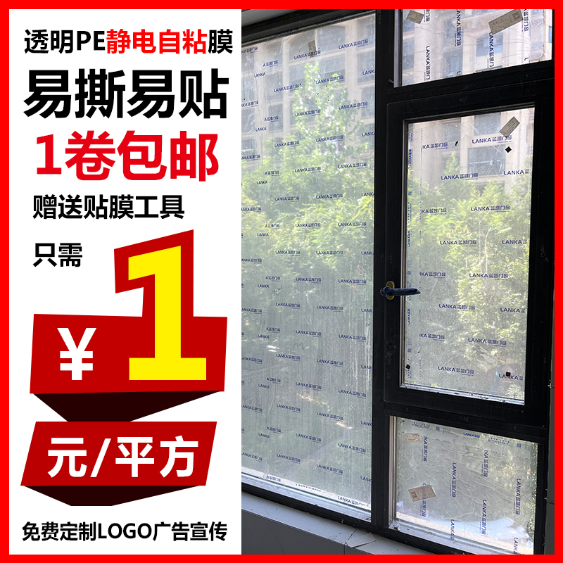 装修玻璃窗户门窗pe保护膜