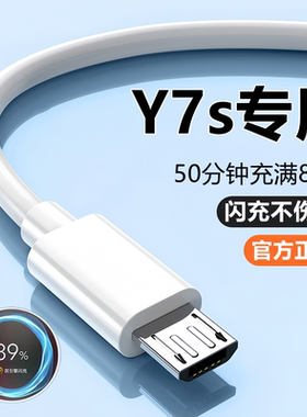 适用vivoY7S充电线数据线Y7s快充线充电器viv0y7s闪充线充电头原装
