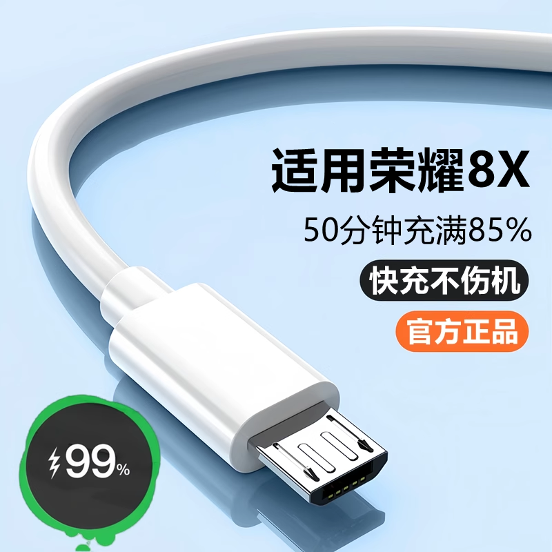 适用荣耀8X充电器线数据线华为8x快充线原装安卓10W快充头正品