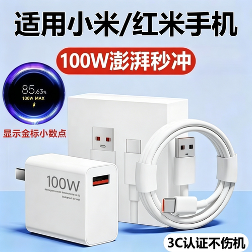 100W充电器适用小米数据线