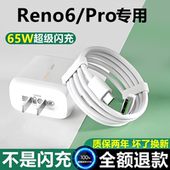适用OPPOReno6充电器头数据线reno6pro充电线闪充线原装 十5G快充线 6pro
