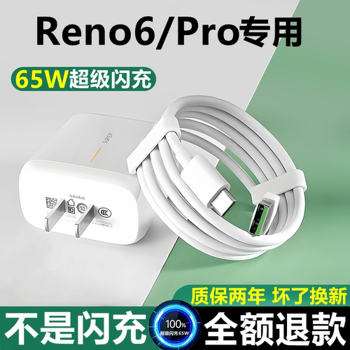 适用OPPOReno6充电器65W超级闪充