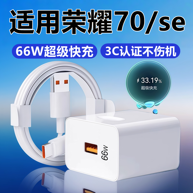 适用华为荣耀70充电器线头荣耀70se手机数据线原装66W超级快充头
