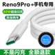 手机数据线超级闪充80W瓦充电线器 oppoReno9pro 适用opporeno9pro十充电器原装 快充充电线正品