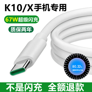 正品 适用oppoK10x充电器原装 快充充电线oppok10手机数据线超级闪充67W瓦充电线器头