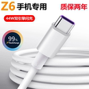 充电器闪充数据线z6手机专用44w充电线 适用vivoz6充电线快充z6出极原装