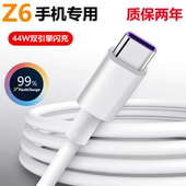 适用vivoz6充电线快充z6出极原装 充电器闪充数据线z6手机专用44w充电线