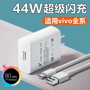 充電頭x50x60x70pro數據線y300s9es10s12超級閃充頭 適用vivo充電器44w原裝