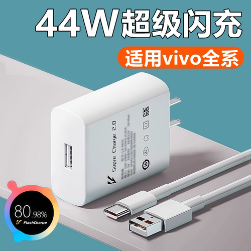适用vivo充电器44w原装充电头x50x60x70pro数据线y300s9es10s12超级闪充头