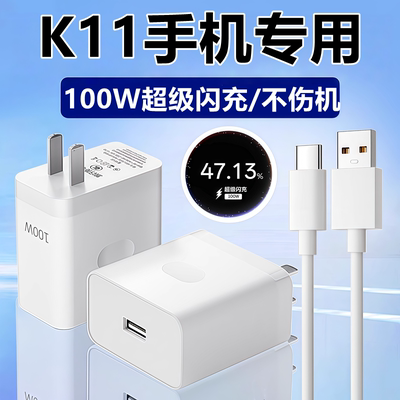 适用OPPOK11充电器线头原装K11快充头数据线100W超级闪充线充电头