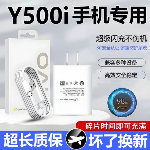 适用vivoY500i充电器线头原装快充vivoy500i数据线超级闪充头正品