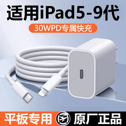 适用苹果iPad平板7/8/9代充电器头快充原线装ipad5/6代数据线充电头