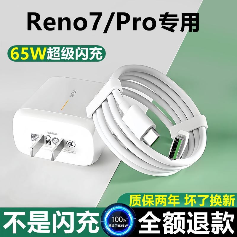 适用OPPOReno7充电器头数据线原装reno7pro手机充电线快充线