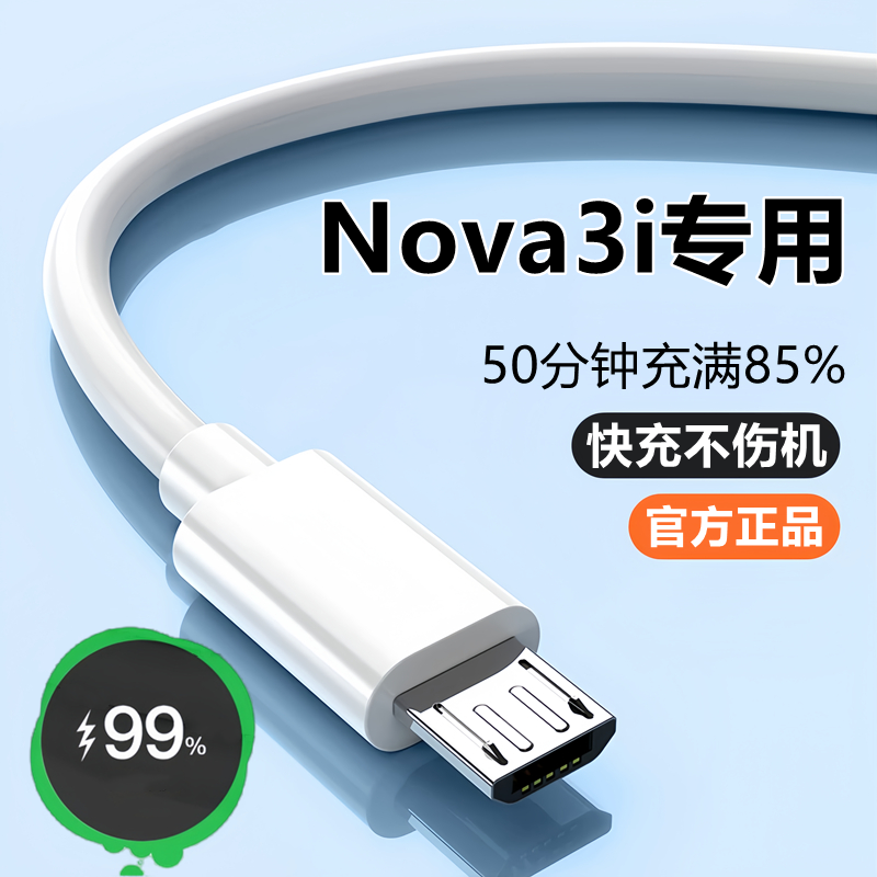 适用华为Nova3i充电器线数据线nova3i原装快充线手机快充头正品 3C数码配件 手机充电器 原图主图