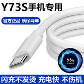 适用vivoY73S原装 充电器手机数据线18W双引擎闪充Y73S快充充电线