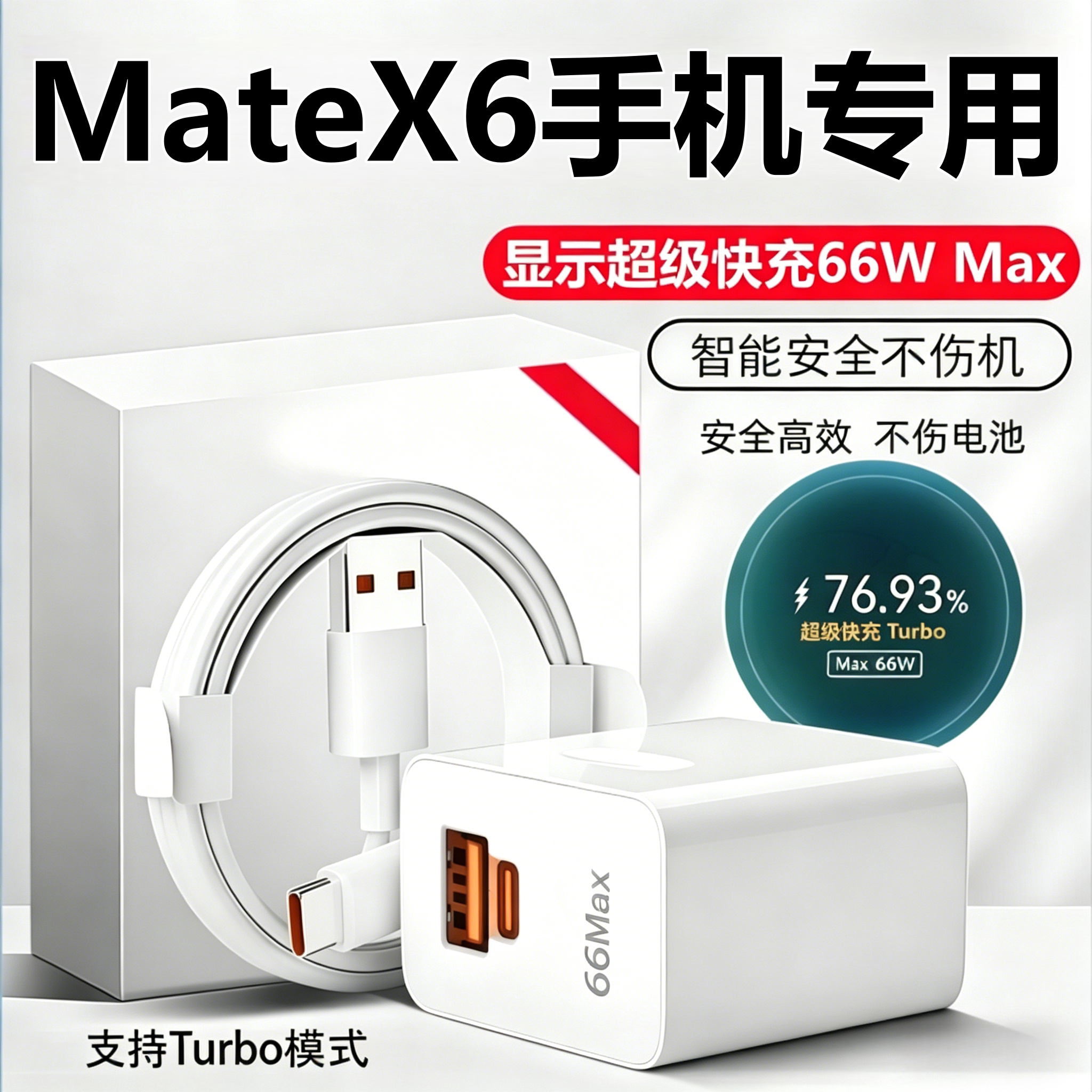 适用华为MateX6充电器线头原装华为matex6超级快充头数据线正品头