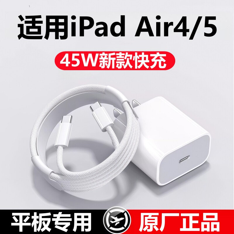 适用iPad平板air5/4充电器头45W图片