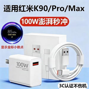 适用红米K90充电器头数据线原装快充红米K90ProMax充电线金标超级闪充头