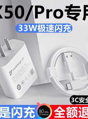 适用vivoX50充电器线快充头充电头x50pro闪充线原装头33W瓦数据线