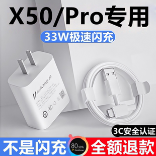 头33W瓦数据线 适用vivoX50充电器线快充头充电头x50pro闪充线原装