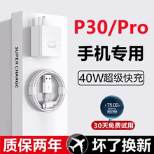 适用华为P30Pro充电器线数据线原装P30充电线超级快充线40W瓦充电头