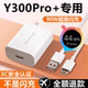 适用vivoY300pro 数据线90W闪充头 充电器头快充头线y300pro十原装