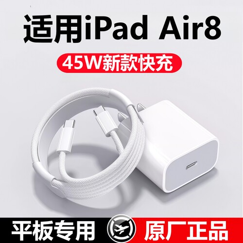 适用iPad苹果平板air8充电器