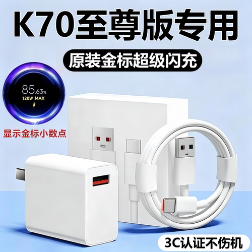 适用小红米K70/至尊版充电器线