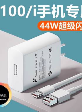 适用vivoy100充电器线闪充头快充头y100i充电线头原装线44W数据线