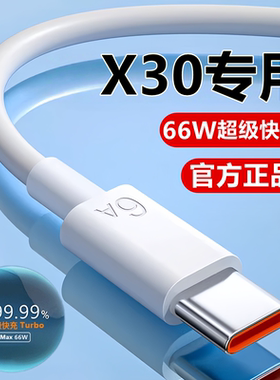 适用荣耀X30数据线充电线华为X30Max超级快充线原装x30i充电器线