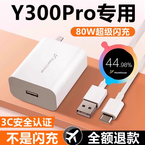 适用vivoy300pro充电器线