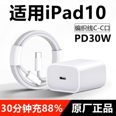 适用苹果iPad10代充电器平板10.9英寸10充电头iPad第10数据原线装