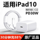 适用苹果iPad10代充电器平板10.9英寸10充电头iPad第10数据原线装