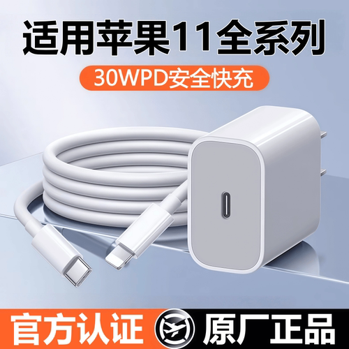 适用苹果11Pro/Max充电器线